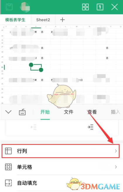 《Wps Office手機(jī)版》刪除行和列方法