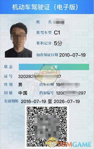 《交管12123》電子駕駛證開通城市介紹