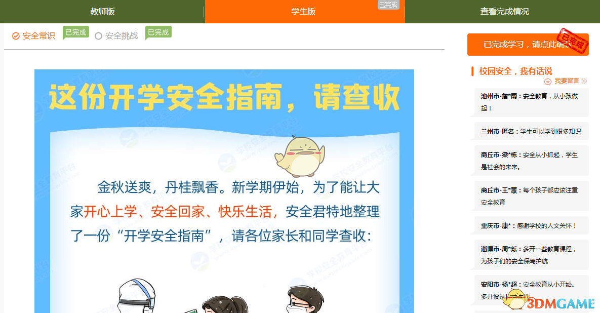2023《安全教育平臺》開學(xué)第一課登錄入口