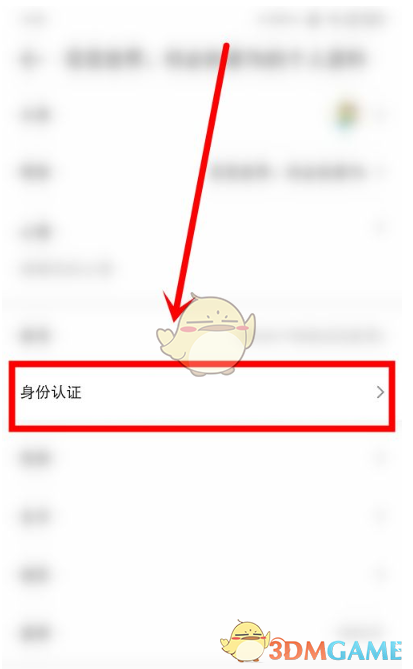 《4399游戲盒》實(shí)名認(rèn)證信息查看方法