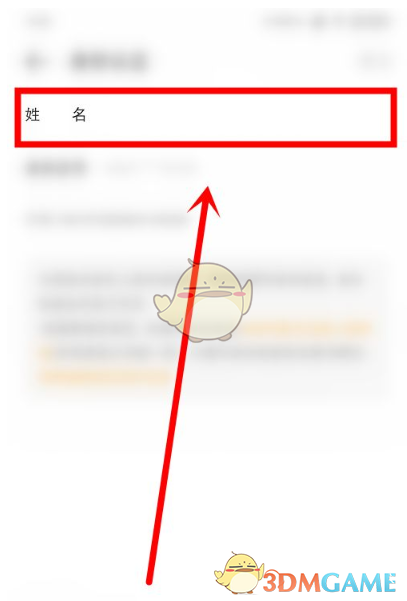 《4399游戲盒》實(shí)名認(rèn)證信息查看方法