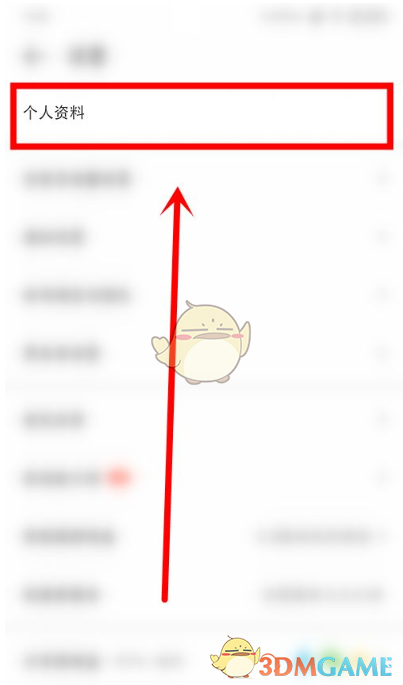 《4399游戲盒》實(shí)名認(rèn)證信息查看方法