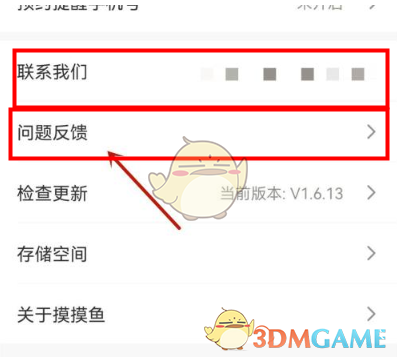 《摸摸魚》取消實名認(rèn)證方法