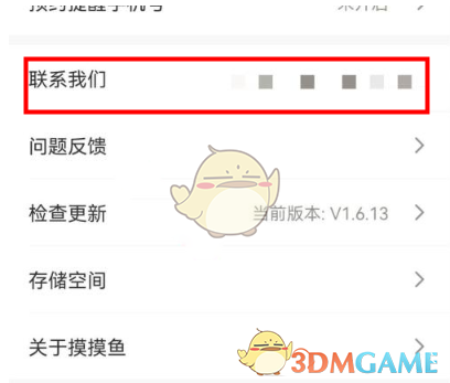 《摸摸魚》賬號注銷方法