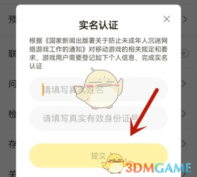 摸摸魚實名認(rèn)證步驟