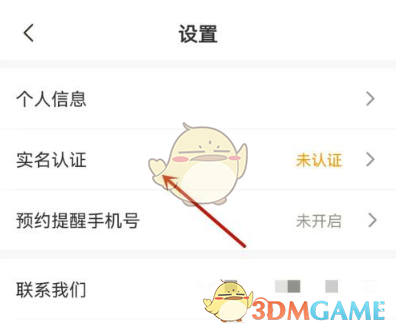 摸摸魚實名認(rèn)證步驟