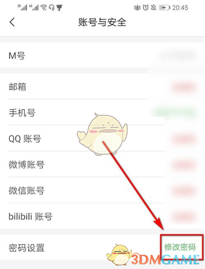 《貓耳FM》修改密碼