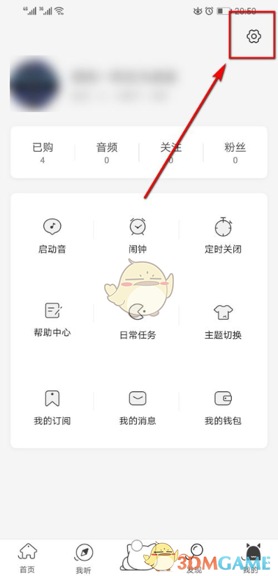《貓耳FM》設(shè)置界面