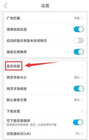 微米瀏覽器首頁風(fēng)格