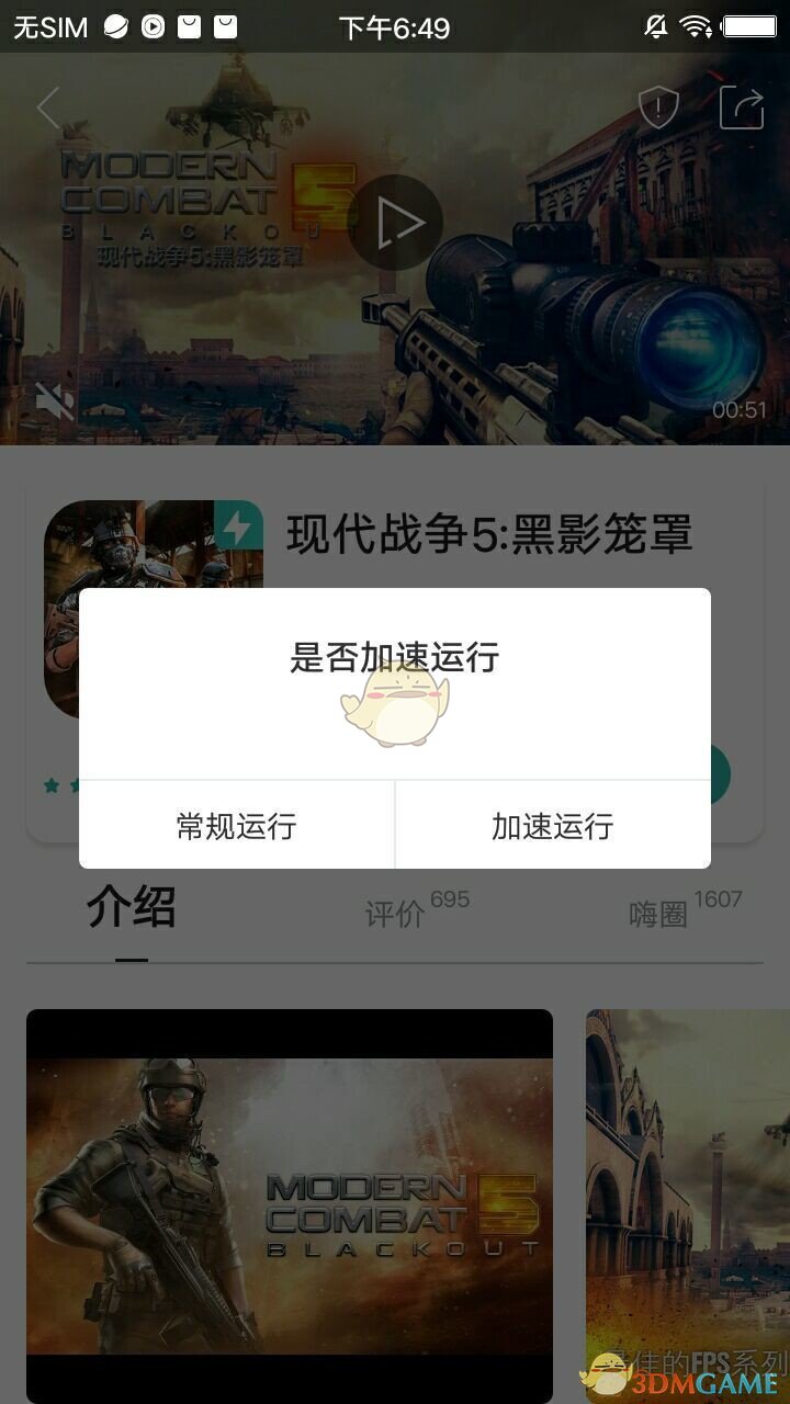 《酷酷跑》加速游戲教程