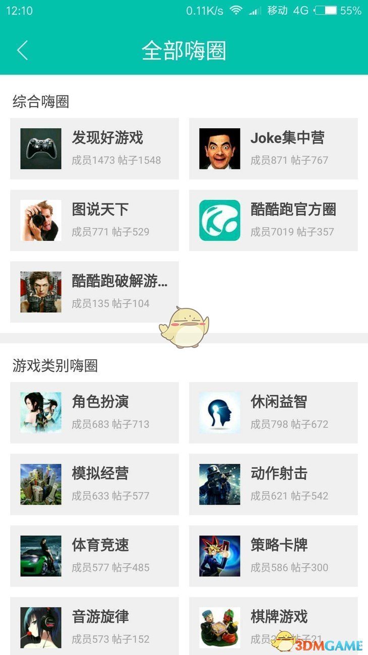 《酷酷跑》發(fā)帖方法