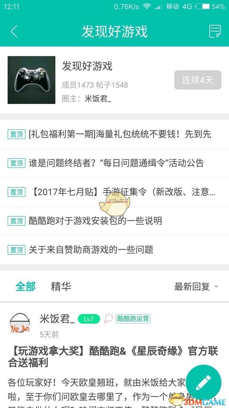《酷酷跑》發(fā)帖方法