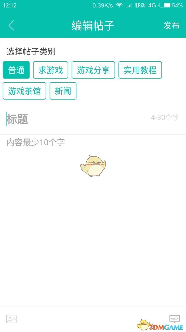 《酷酷跑》發(fā)帖方法