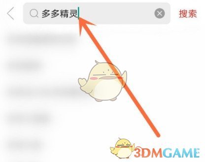 《拼多多》多多精靈入口