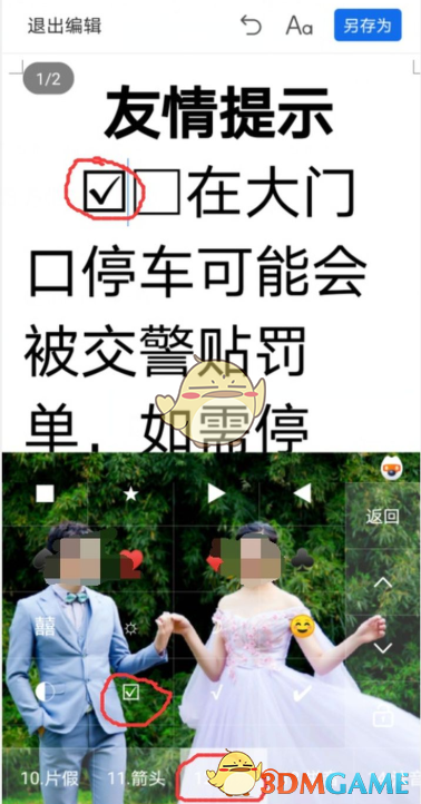 《QQ瀏覽器》編輯文件打勾方法