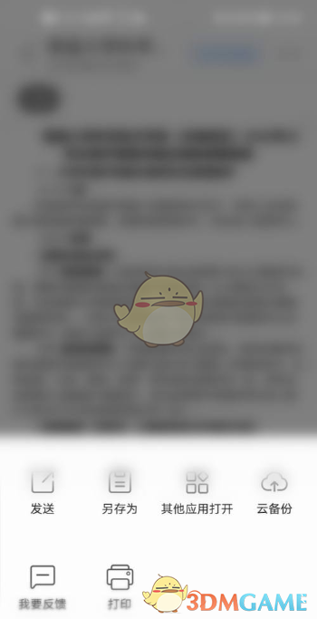 《QQ瀏覽器》打印文件教程