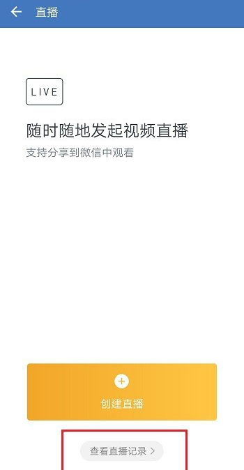 《企業(yè)微信》分享直播視頻方法