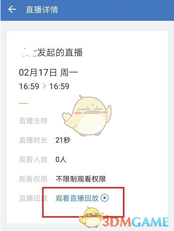 《企業(yè)微信》分享直播視頻方法