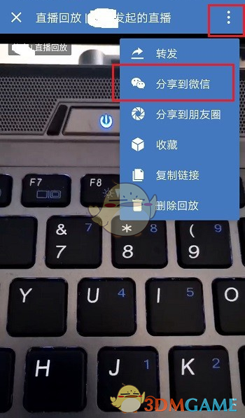 《企業(yè)微信》分享直播視頻方法