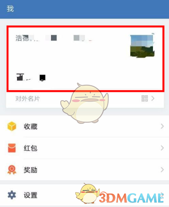 企業(yè)微信實(shí)名認(rèn)證步驟