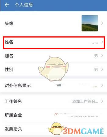 企業(yè)微信實(shí)名認(rèn)證步驟