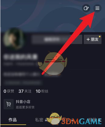 《抖音》隱身在線設(shè)置方法