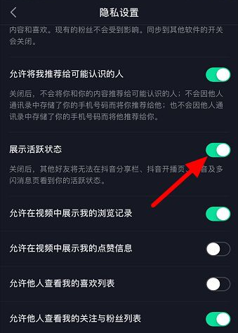 《抖音》隱身在線設(shè)置方法