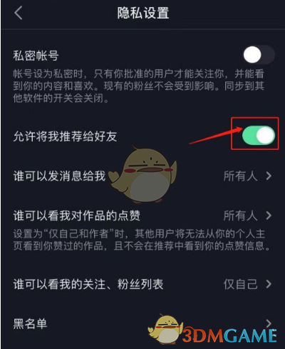 如何不讓通訊錄好友看見自己
