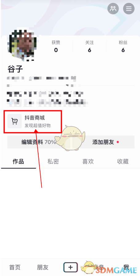 《抖音》購物車功能入口