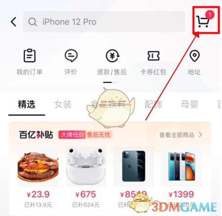 《抖音》購物車功能入口