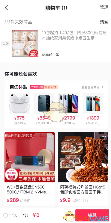 《抖音》購物車功能入口