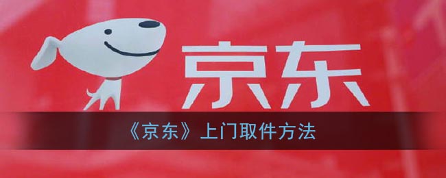 《京東》停止學(xué)生認(rèn)證方式