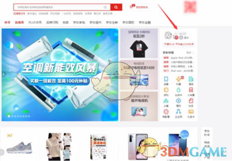 《京東》我的錢包位置入口