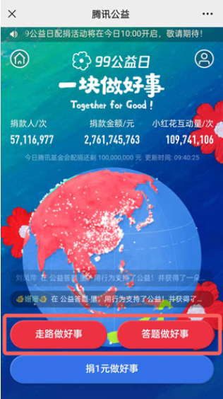 騰訊公益小紅花獲得方式