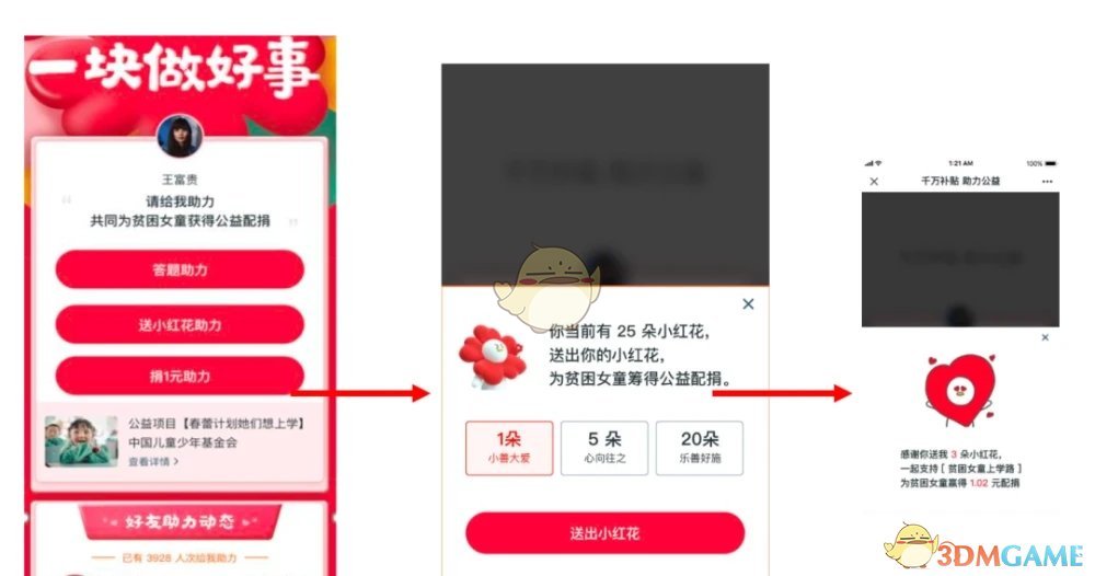 《騰訊公益》小紅花作用介紹