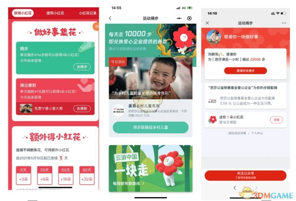 《騰訊公益》小紅花可以贈送嗎