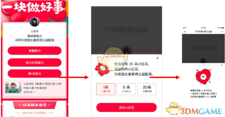騰訊公益小紅花使用方法
