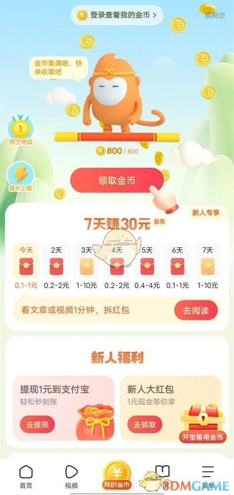 《悟空瀏覽器》賺錢方法介紹
