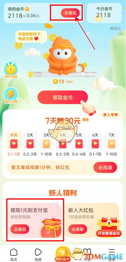悟空瀏覽器提現(xiàn)操作