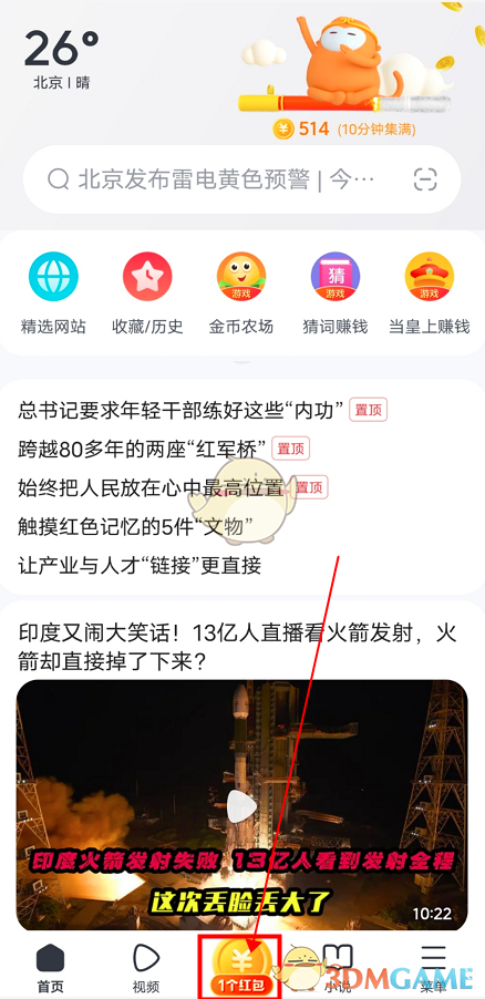 悟空瀏覽器提現(xiàn)操作