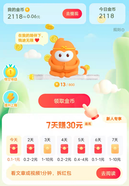 悟空瀏覽器金幣兌換現(xiàn)金比率