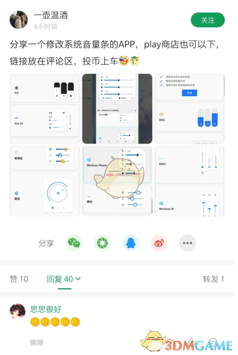 《酷安》投幣方法