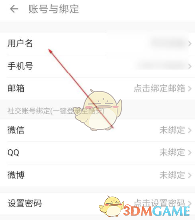 《酷安》修改用戶名方法