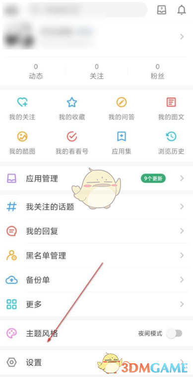 《酷安》修改用戶名方法