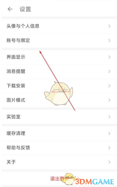 《酷安》修改用戶名方法