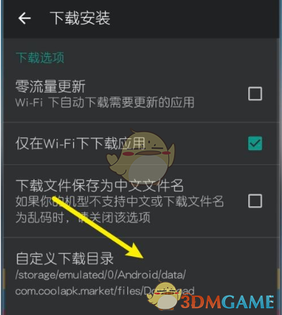 《酷安》自定義下載目錄方法