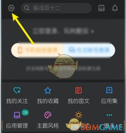 《酷安》自定義下載目錄方法