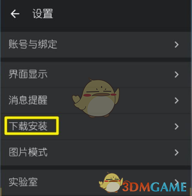 《酷安》自定義下載目錄方法