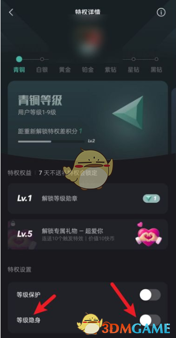 《快手》等級隱藏方法
