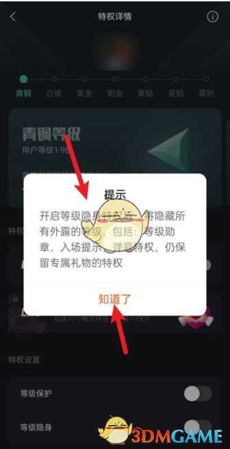 《快手》等級隱藏方法